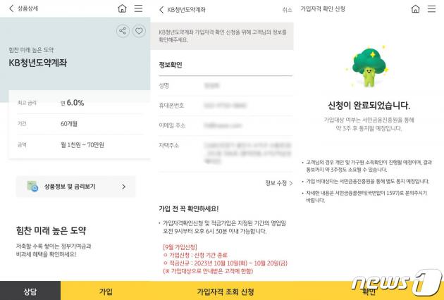 청년도약계좌로 '목돈' 가능?…사회초년생이 직접 비교·신청 (금리 납입한도 제한)