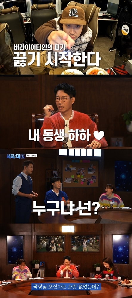 KBS2 '서치미' 방송 화면